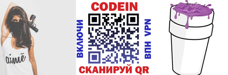 Кодеин Purple Drank  купить наркотик  Первомайск 
